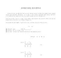 사무집기 양도양수 계약서